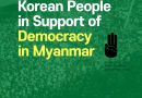 Korean People in Support of Democracy in Myanmar